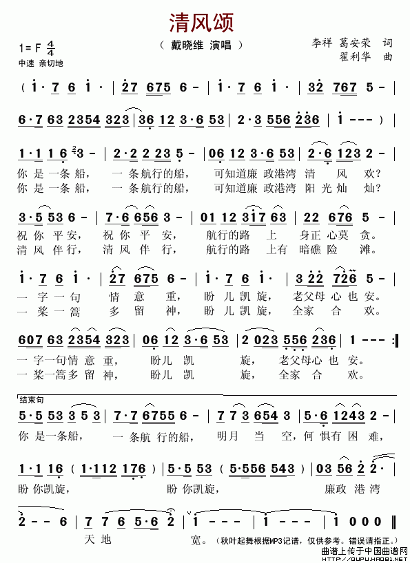 清风颂（李祥词(七字歌谱)1