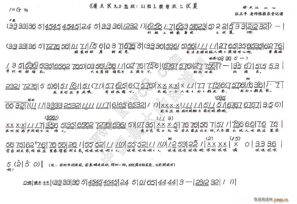 打短工最喜欢三伏夏 屠夫状元(十字及以上)1