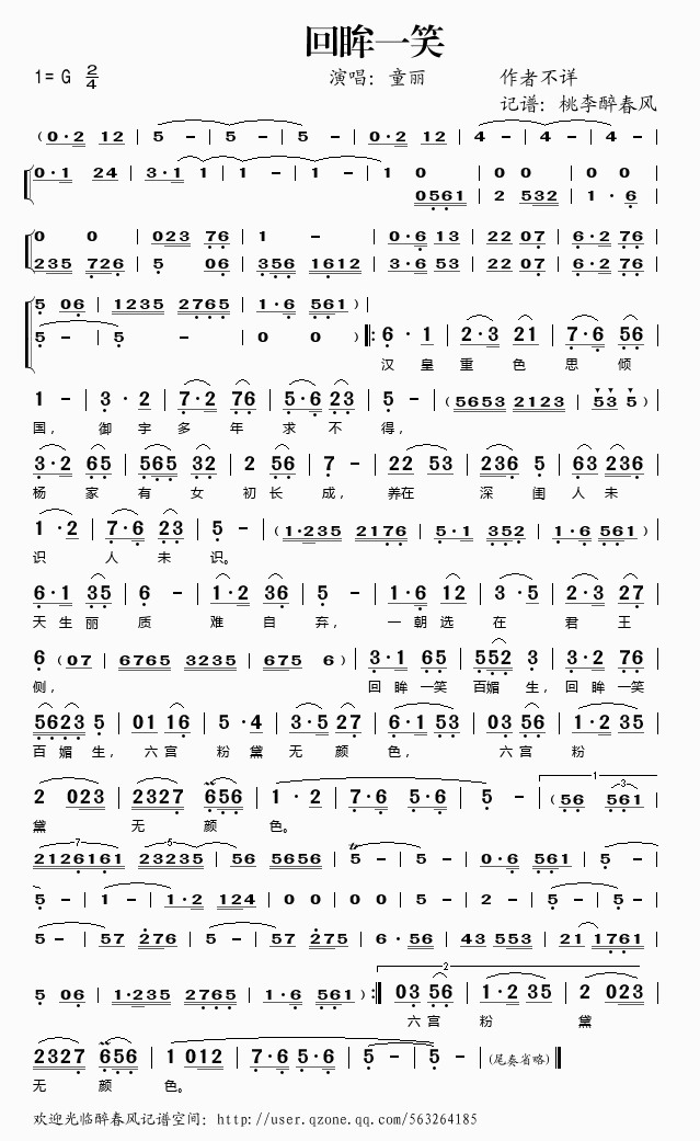 回眸一笑(四字歌谱)1