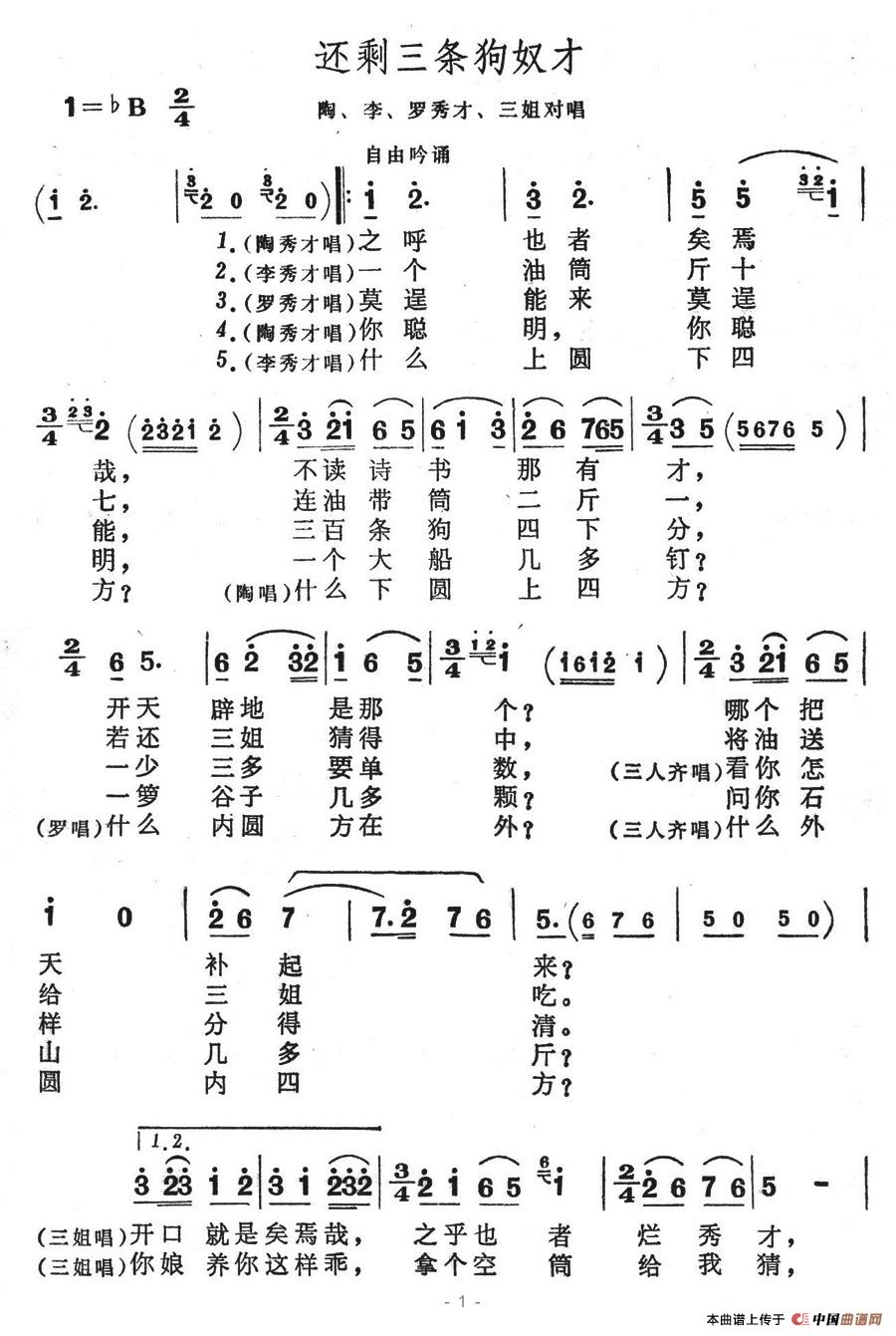 还剩三条狗奴才(七字歌谱)1