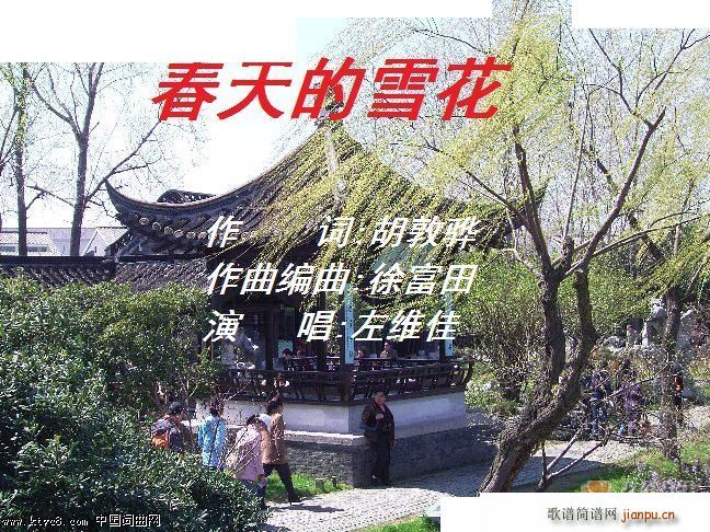 春天的雪花 编曲(八字歌谱)1