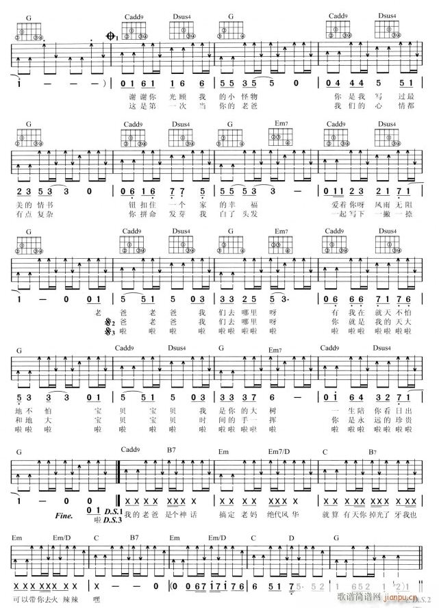 爸爸去哪儿2(吉他谱)1
