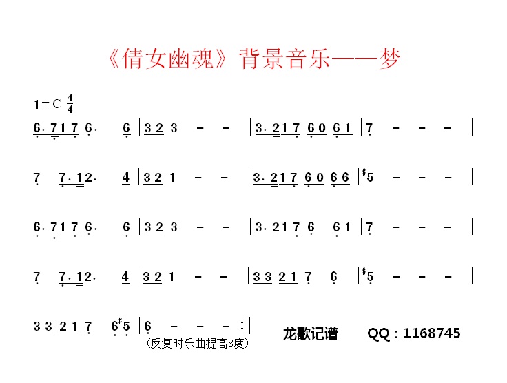 背景音乐——梦(七字歌谱)1