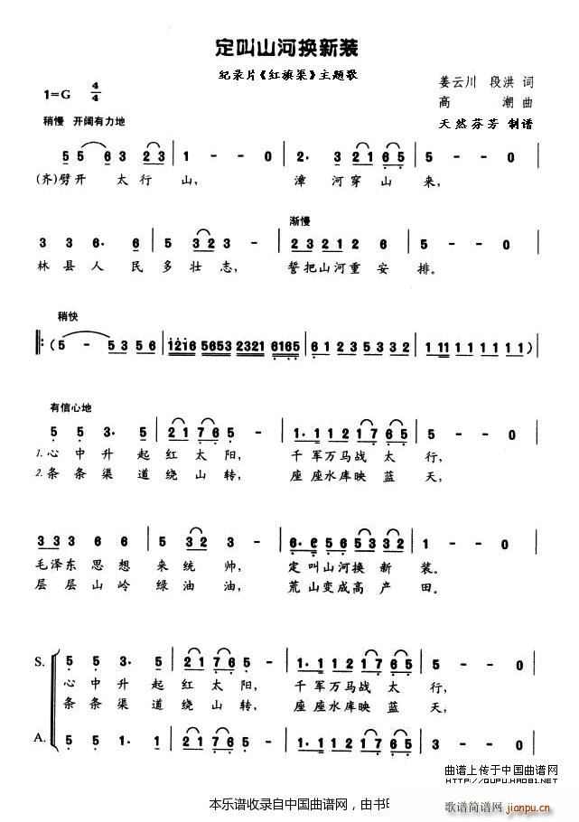 定叫山河换新装 记录片 红旗渠 主题歌 合唱谱(合唱谱)1
