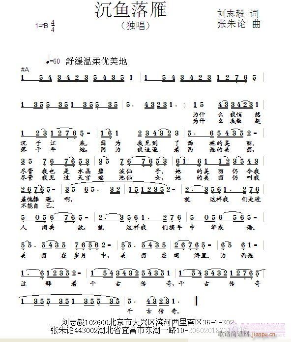 沉鱼落雁(四字歌谱)1