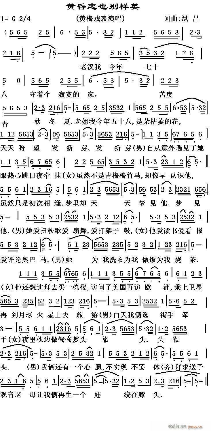 黄昏恋也别样美(七字歌谱)1