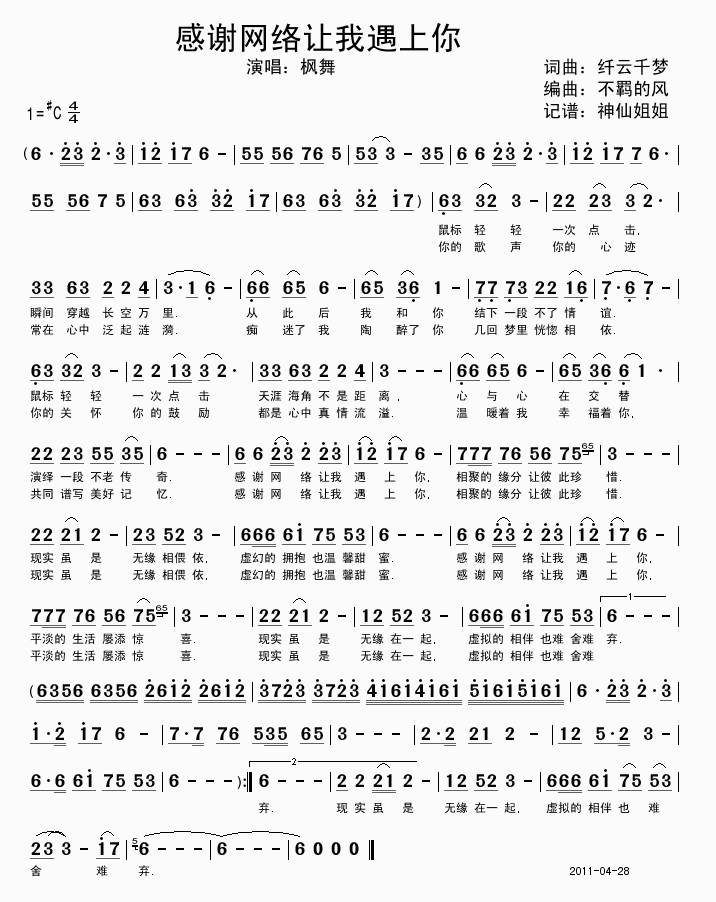 感谢网络让我遇上你(九字歌谱)1