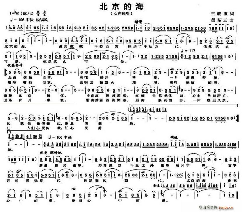 北京的海(四字歌谱)1