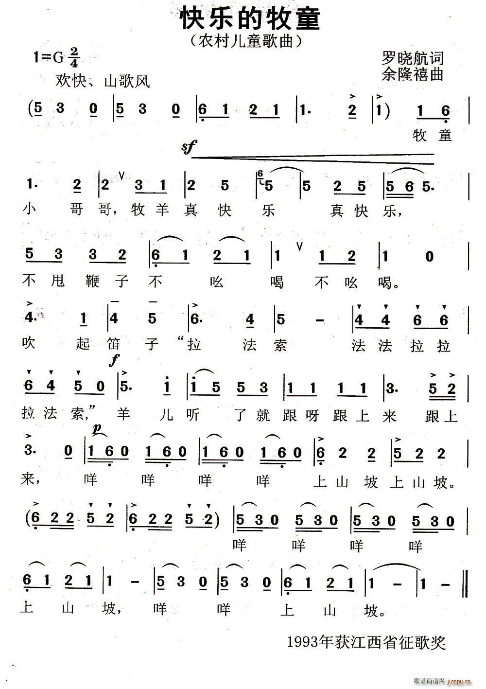 快乐的牧童(五字歌谱)1