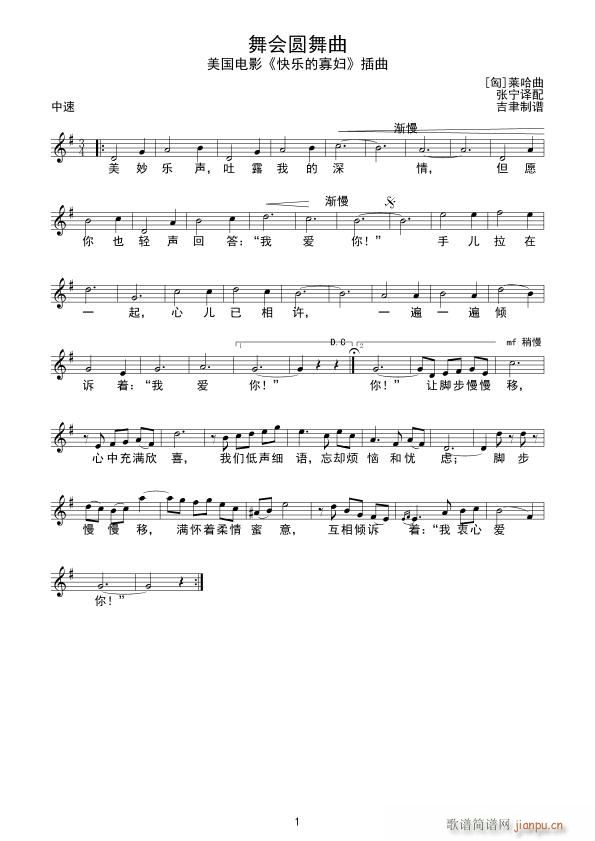 舞会圆舞曲 快乐的寡妇 插曲(十字及以上)1