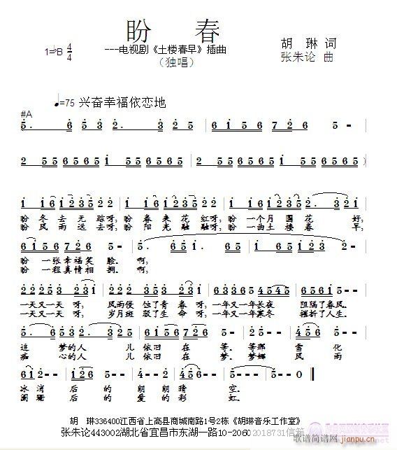 盼春(二字歌谱)1