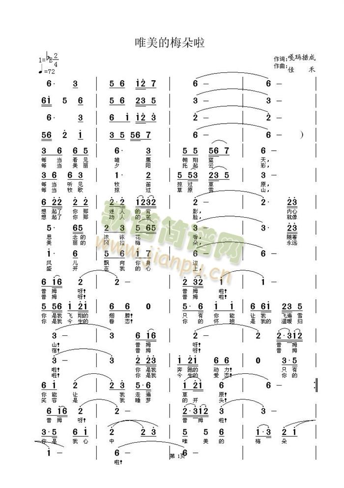 唯美的梅朵啦(六字歌谱)1