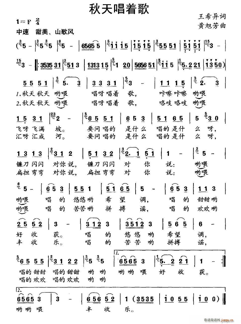秋天唱着歌(五字歌谱)1