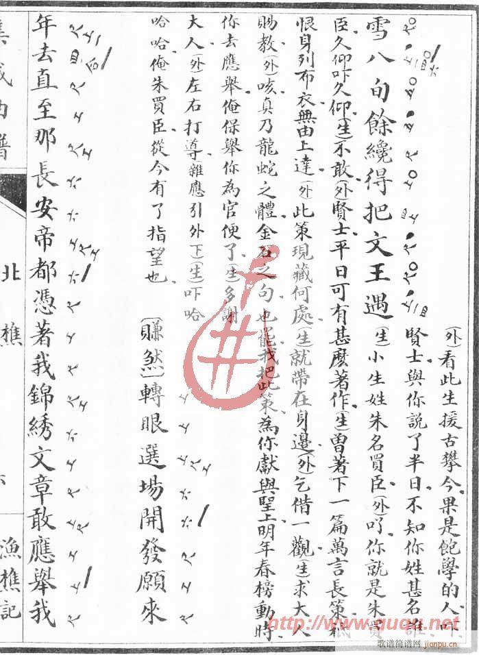 渔樵记·北樵(六字歌谱)11