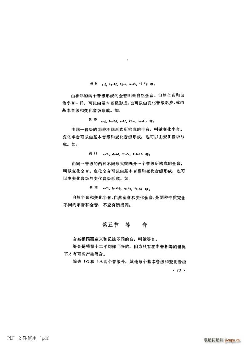 其他 第2章音与音侓 第13页 第5节等音(十字及以上)1