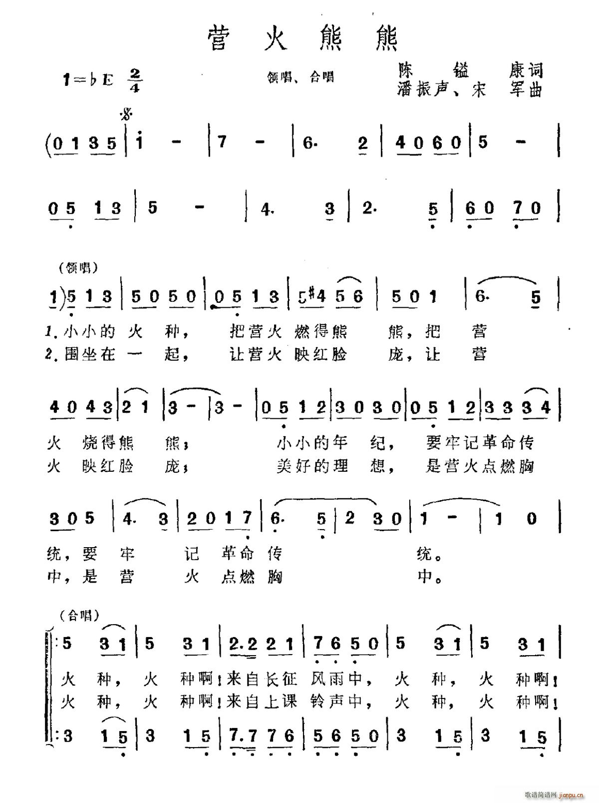 营火熊熊(四字歌谱)1