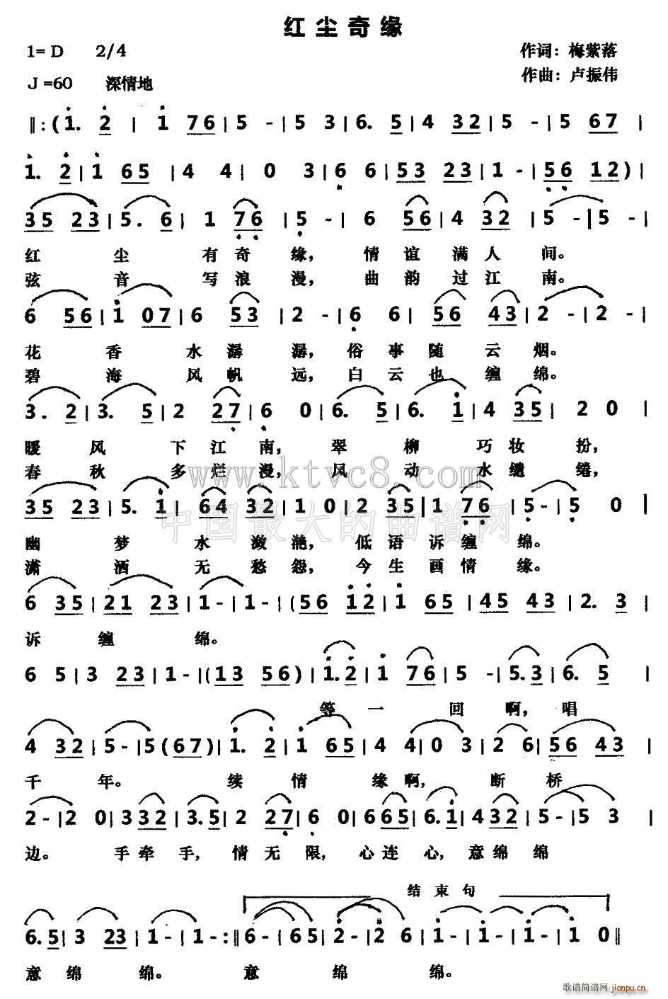 红尘奇缘(四字歌谱)1