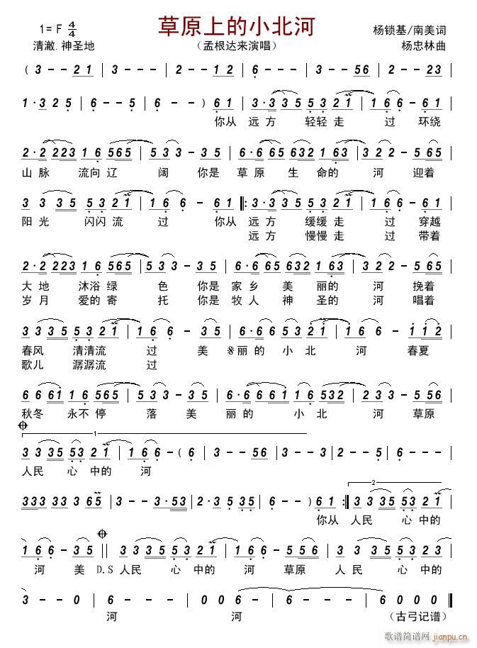 草原上的小北河(七字歌谱)1