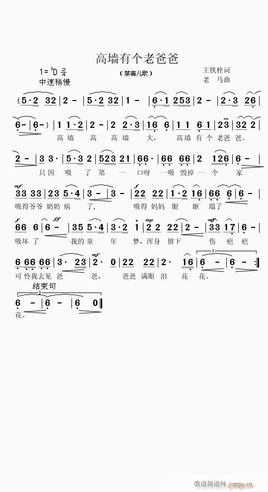 【高墙有个老爸爸】王铁栓词—老马作曲编曲(十字及以上)1