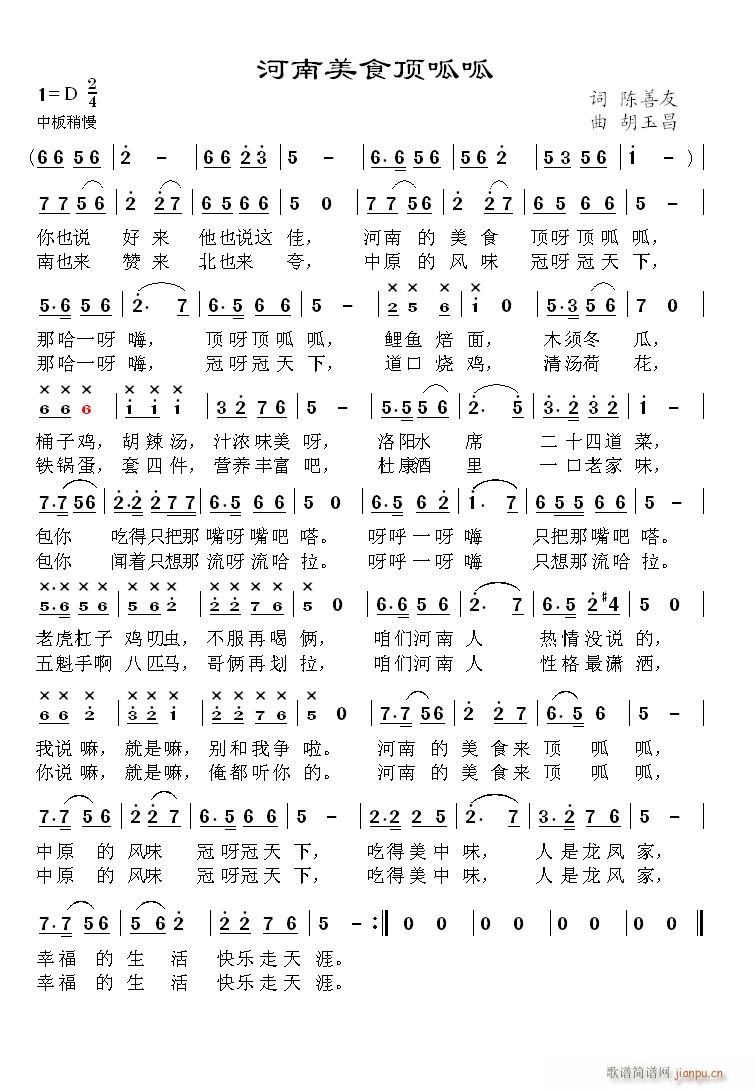 河南美食顶呱呱(七字歌谱)1