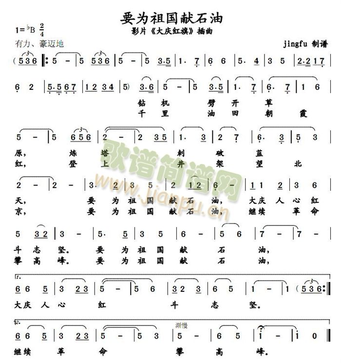 要为祖国献石油(七字歌谱)1