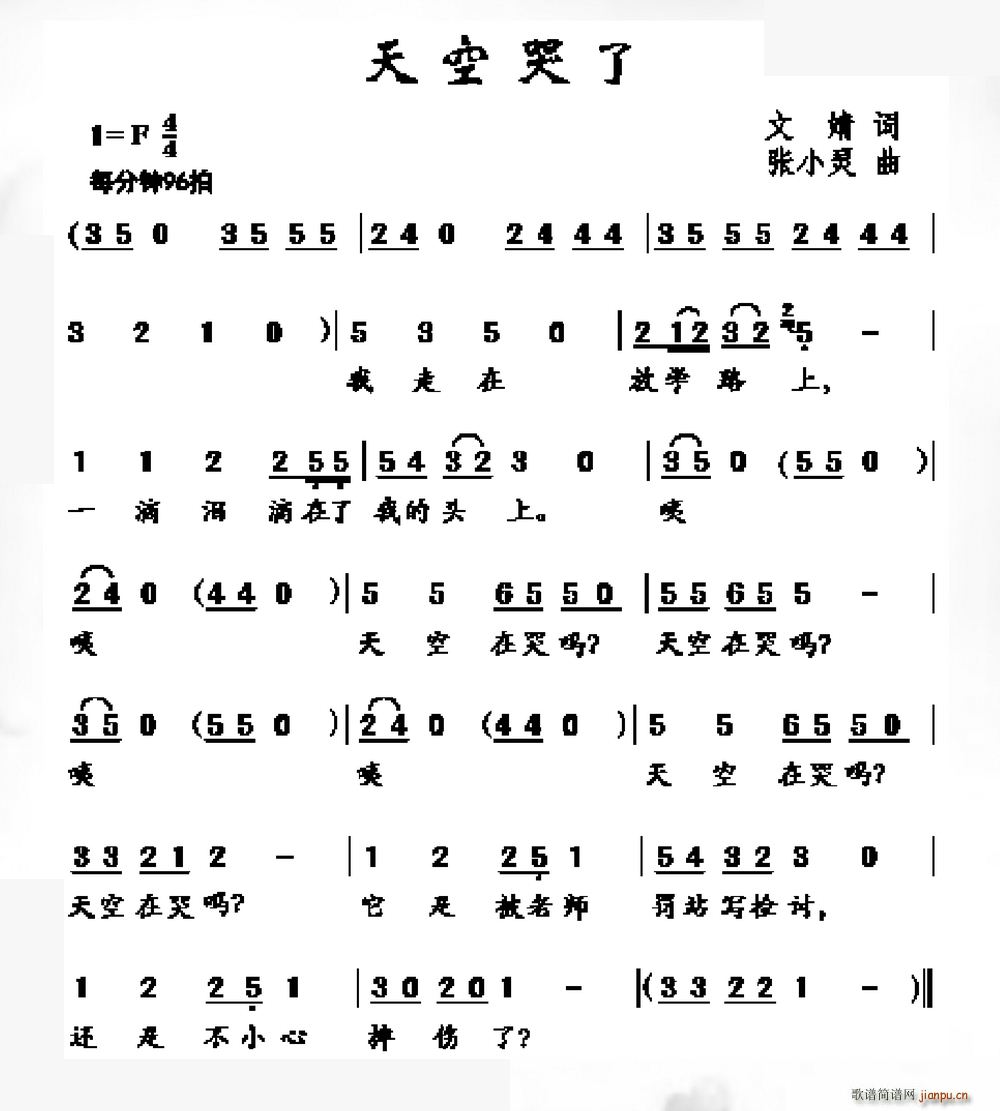 天空哭了(四字歌谱)1