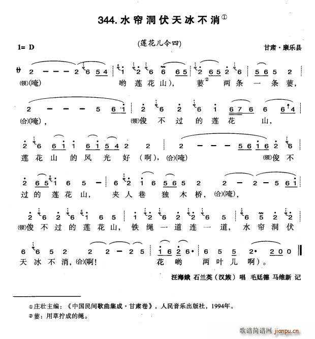 水帘洞伏天冰不消(八字歌谱)1