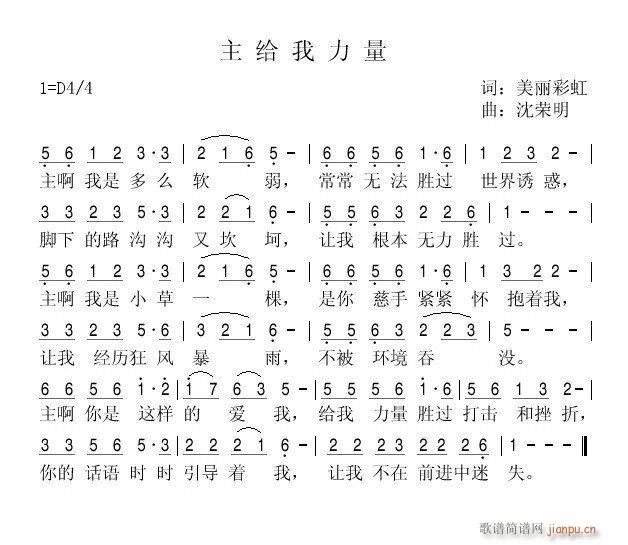 主给我力量(五字歌谱)1