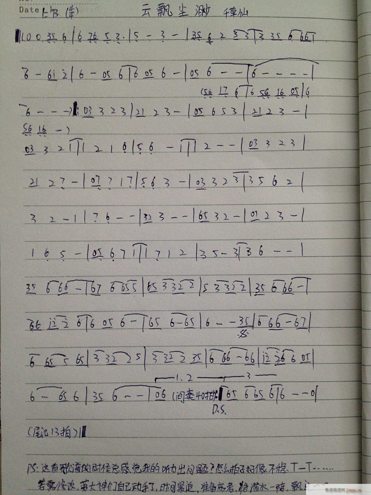 云飘尘渺(四字歌谱)1