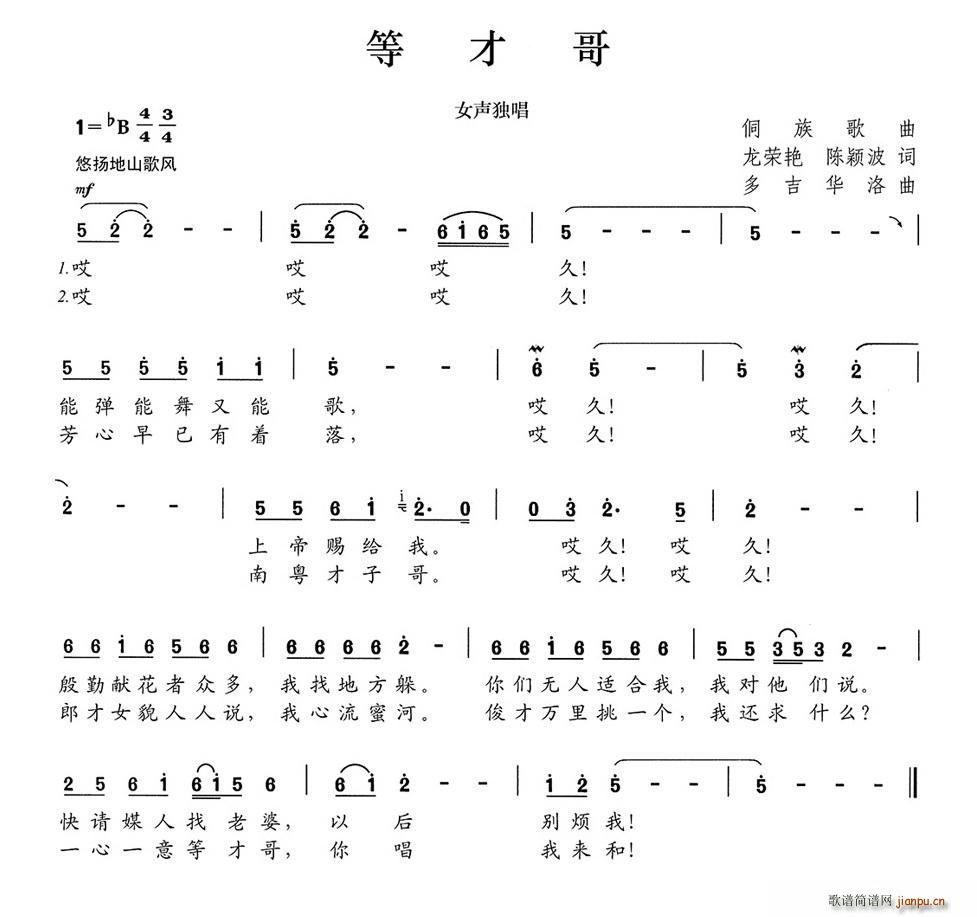 等才哥(三字歌谱)1