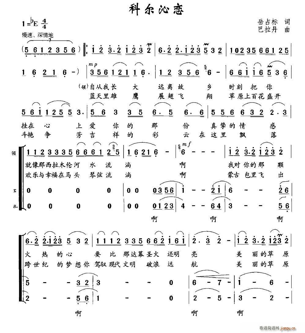 科尔沁恋(四字歌谱)1