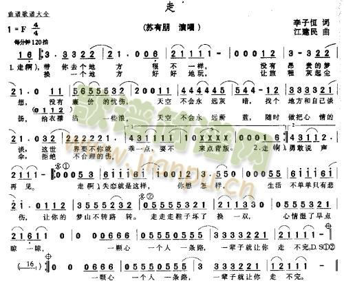 走(一字歌谱)1