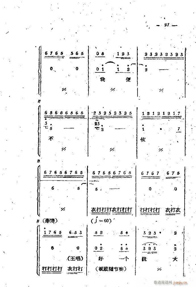 中路梆子 打金枝 本1 100(十字及以上)97