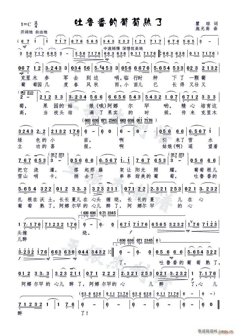 吐鲁番的葡萄熟了 女声独唱(十字及以上)1