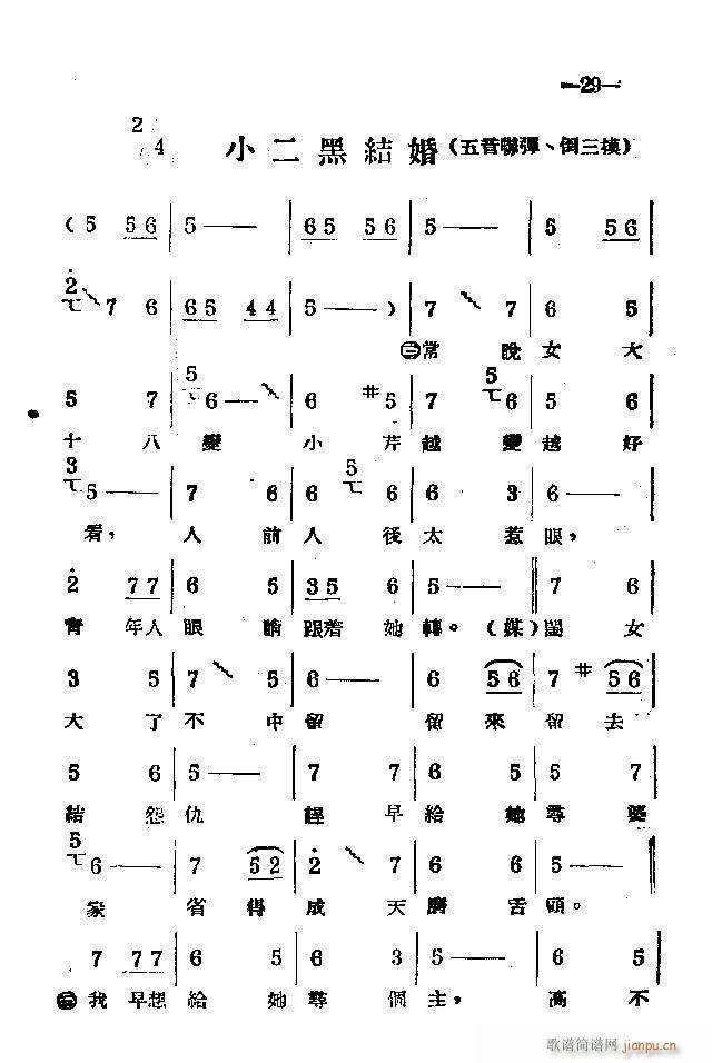 河南梆子 目录1 40(豫剧曲谱)32