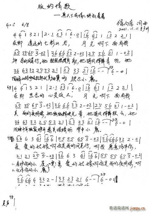 版纳情歌 徐向东作品手稿(十字及以上)1