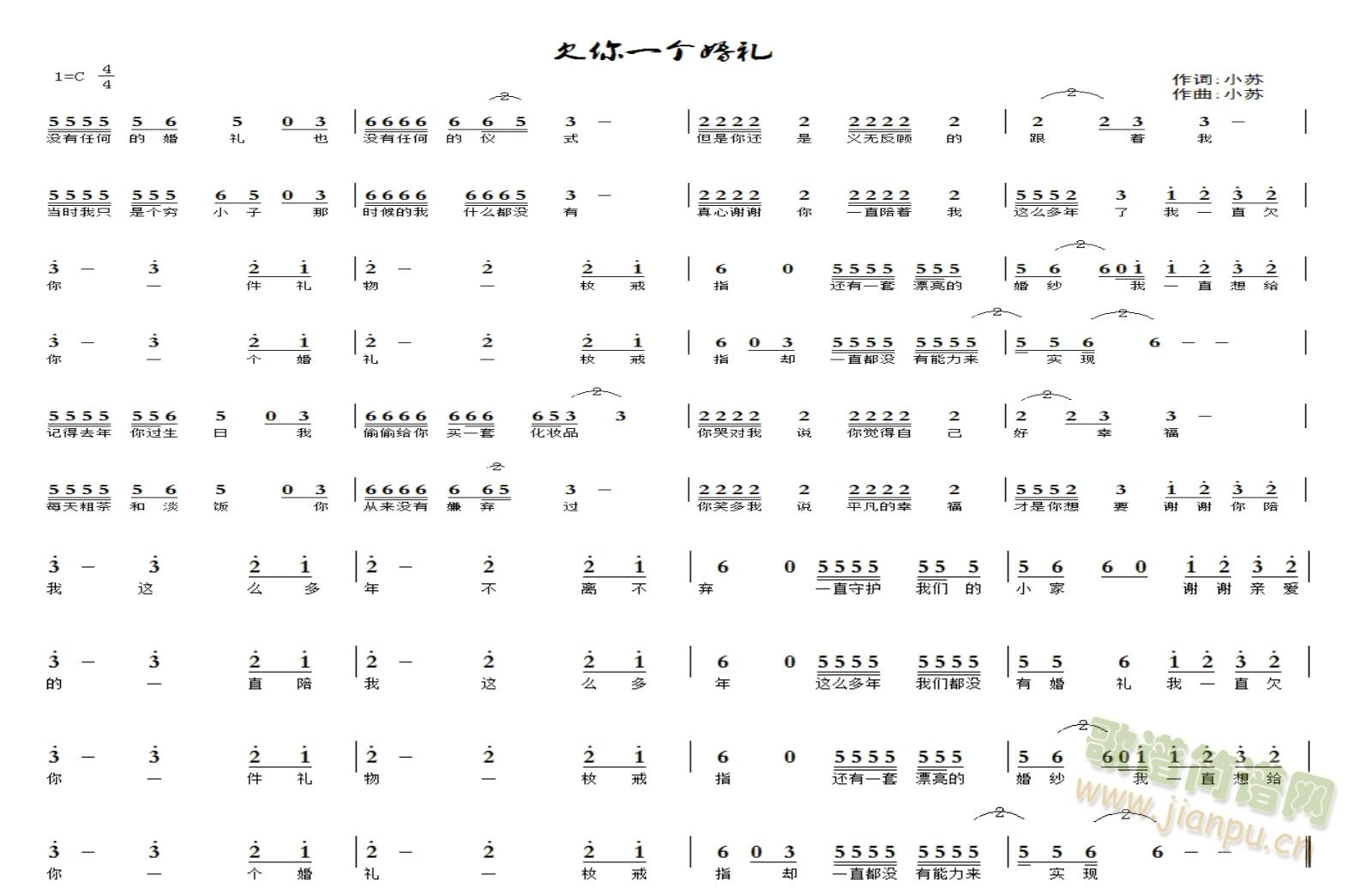 欠你一个婚礼(六字歌谱)1