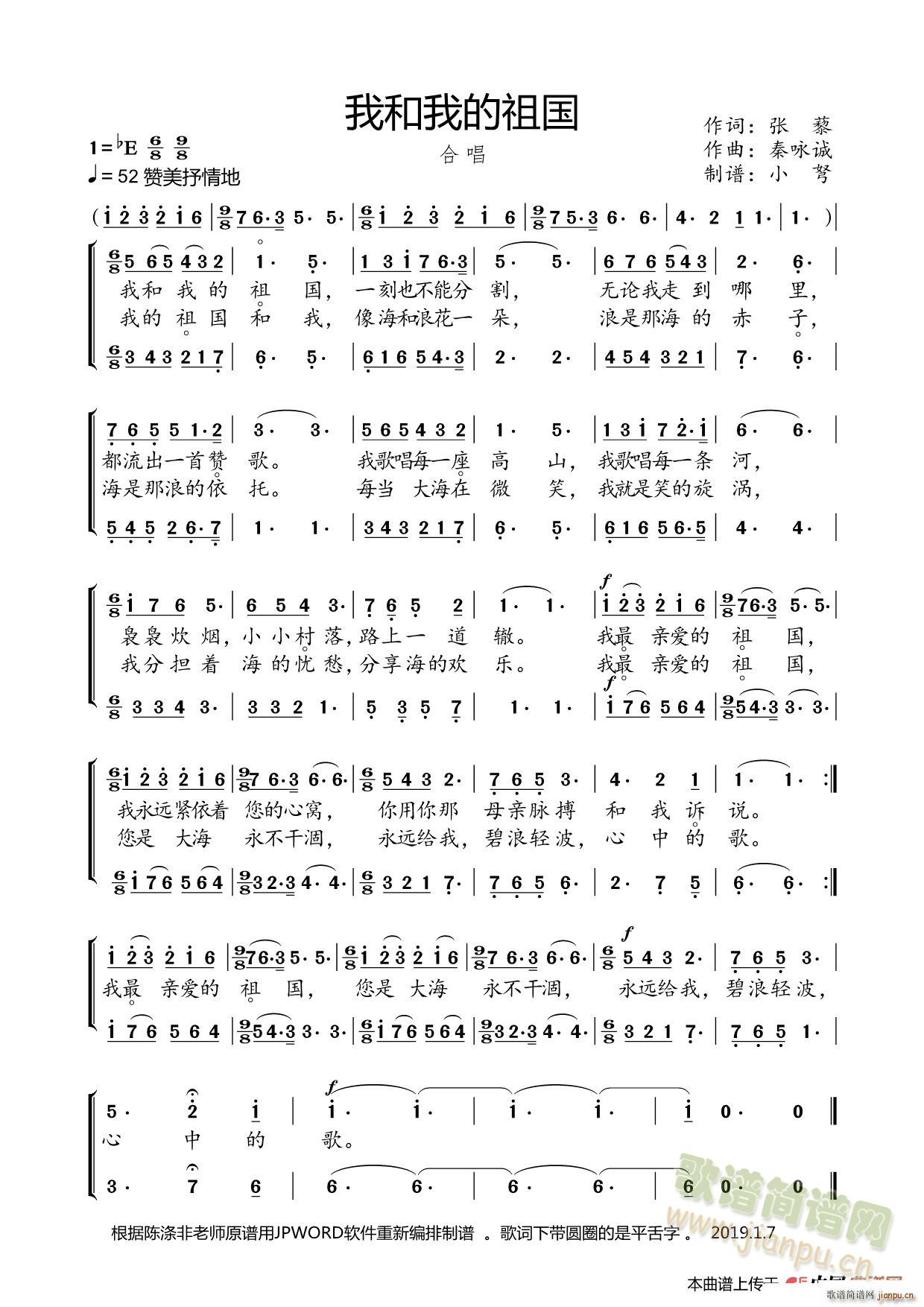 我的我的祖国(六字歌谱)1