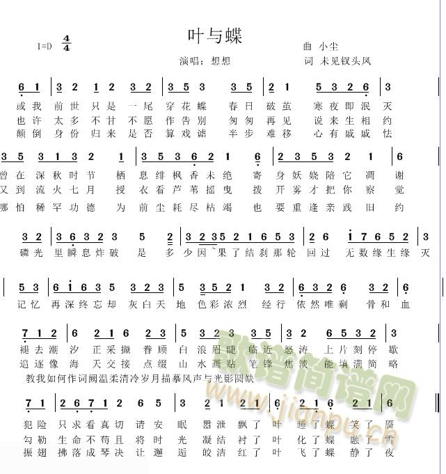 叶与蝶(三字歌谱)1