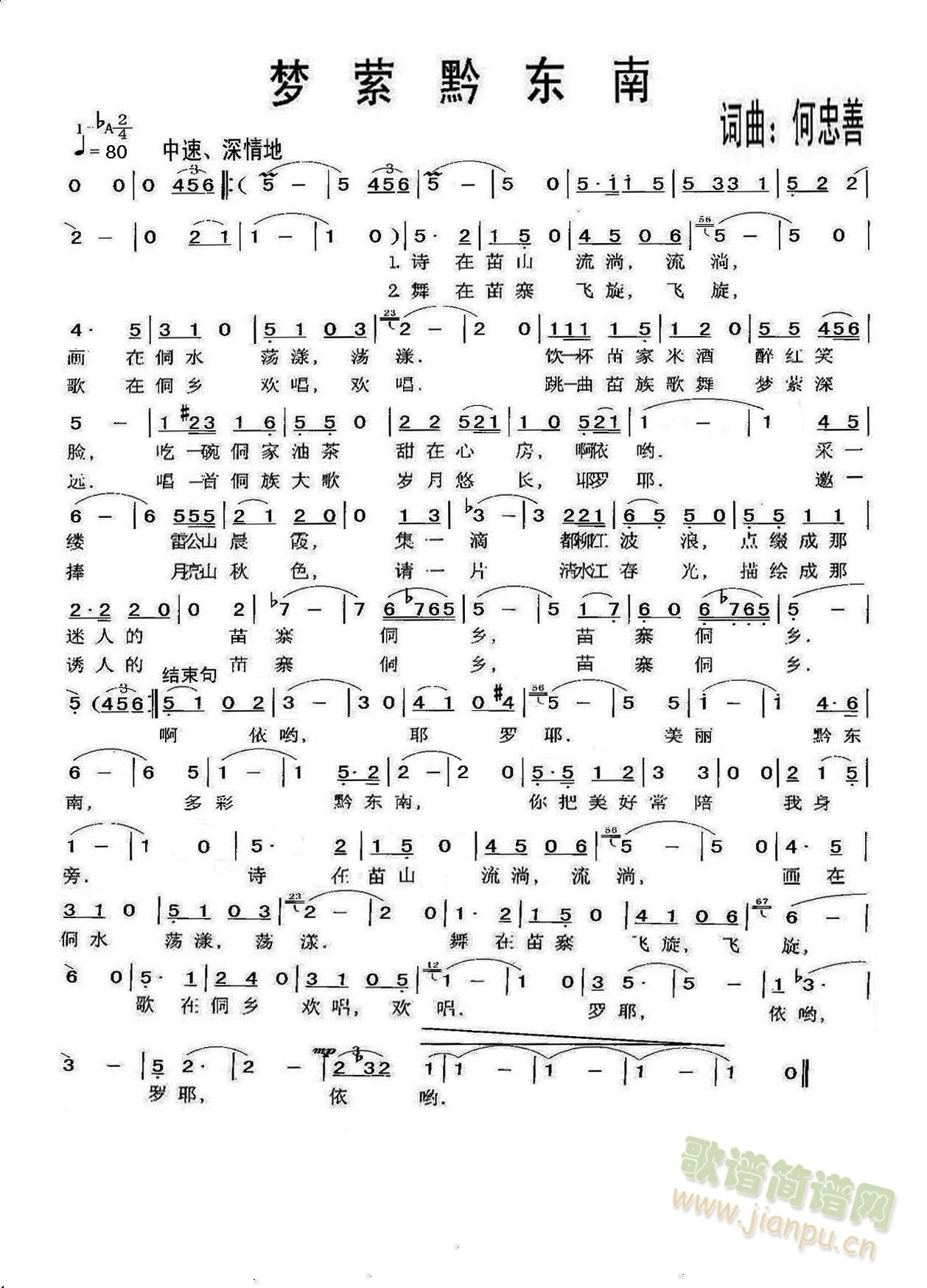 梦萦黔东南(五字歌谱)1