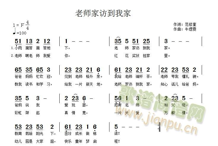 老师家访到我家(七字歌谱)1
