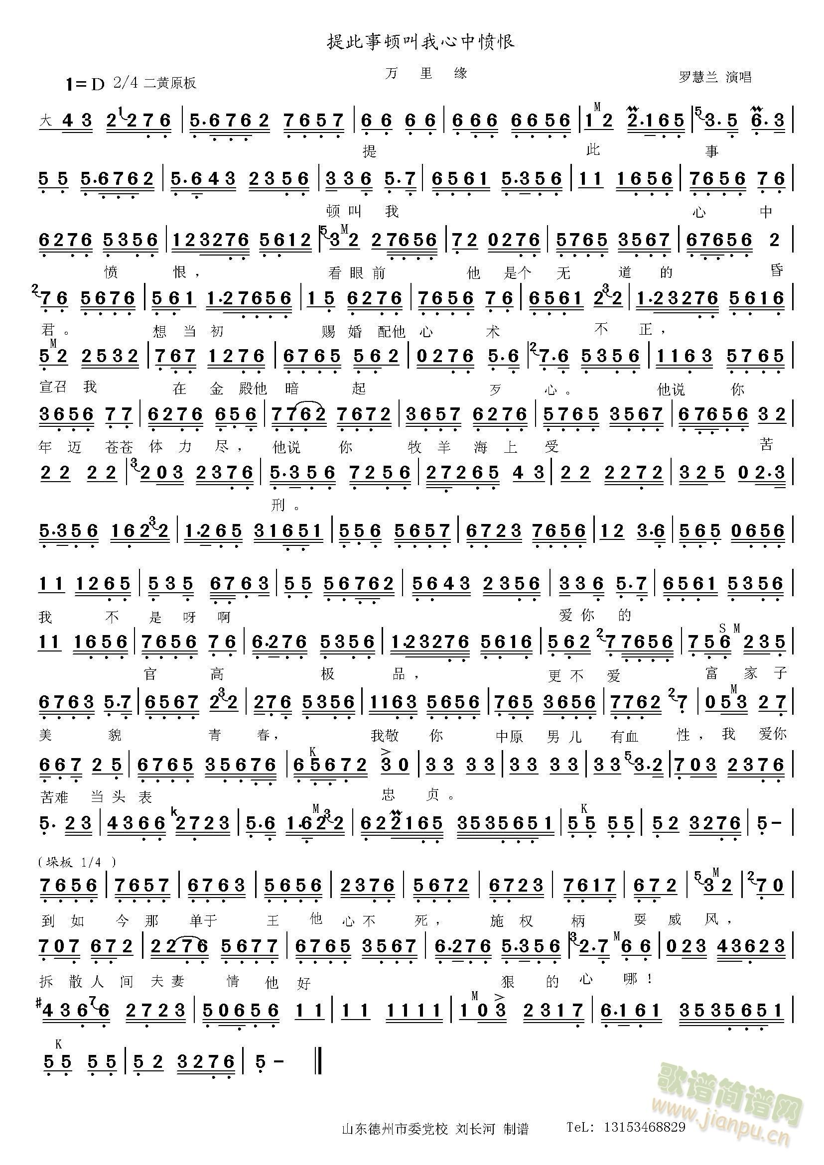 万里缘 提此事顿叫我心中愤恨(十字及以上)1