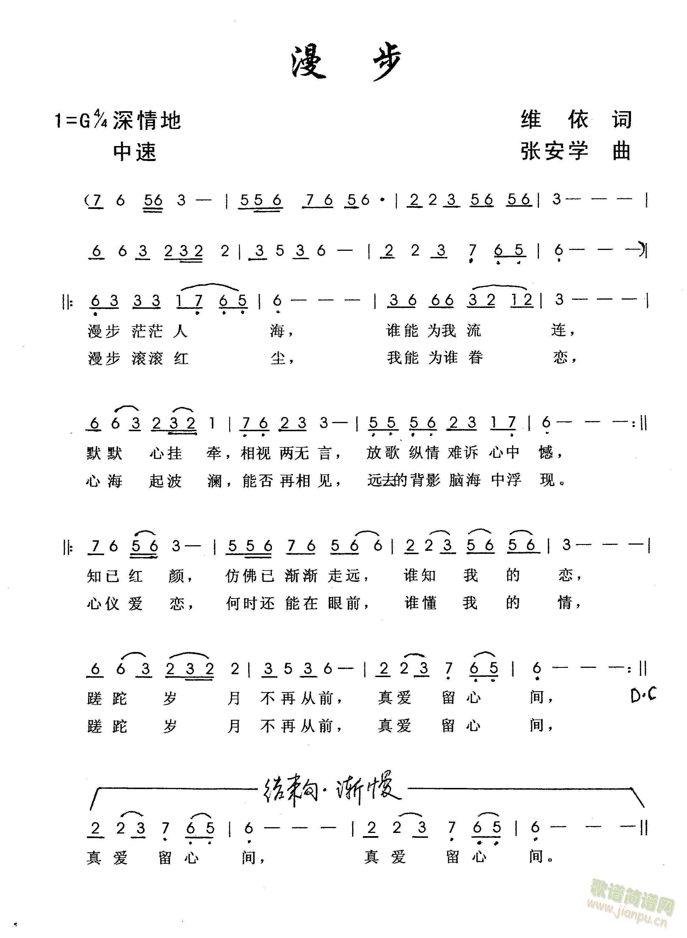 漫步(二字歌谱)1