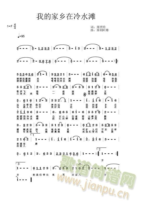我的家乡在冷水滩(八字歌谱)1