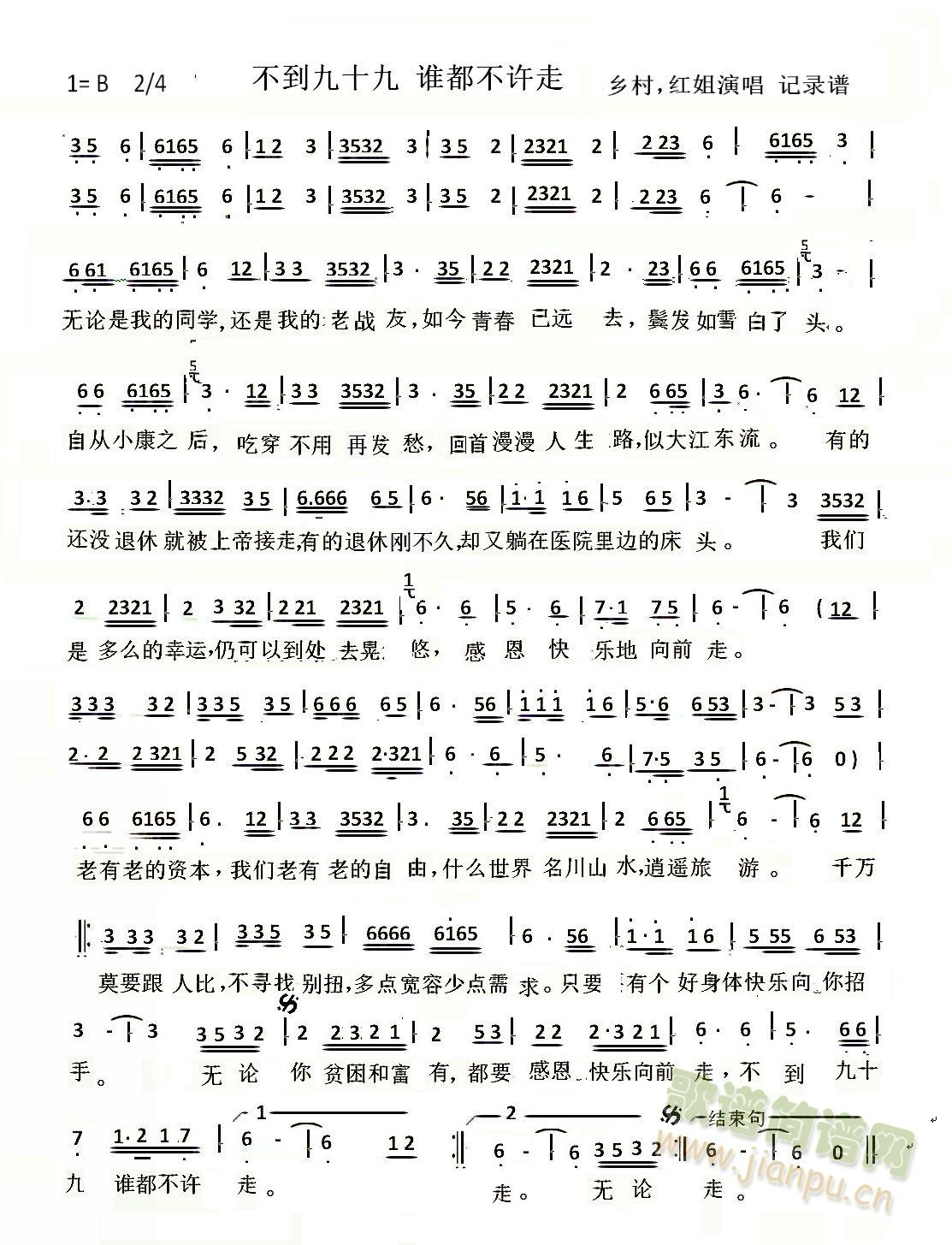 不到九十九 谁都不许走(十字及以上)1