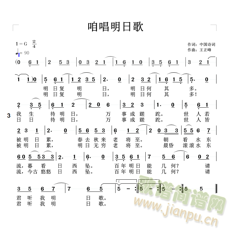 咱唱明日歌(五字歌谱)1