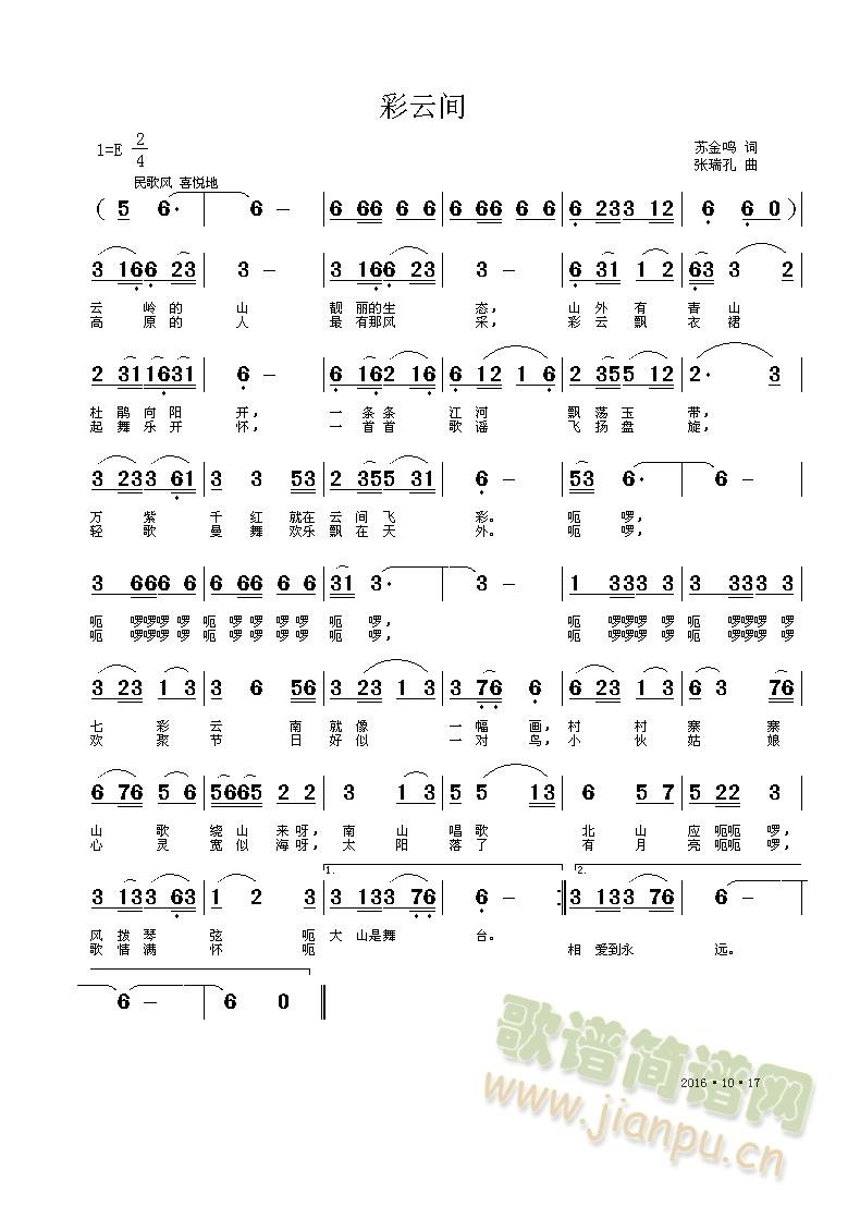 彩云间(三字歌谱)1