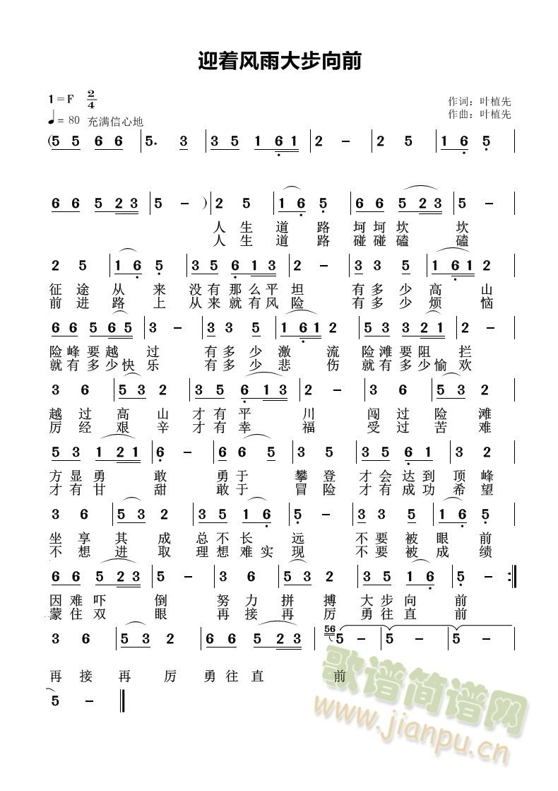迎着风雨大步向前(八字歌谱)1