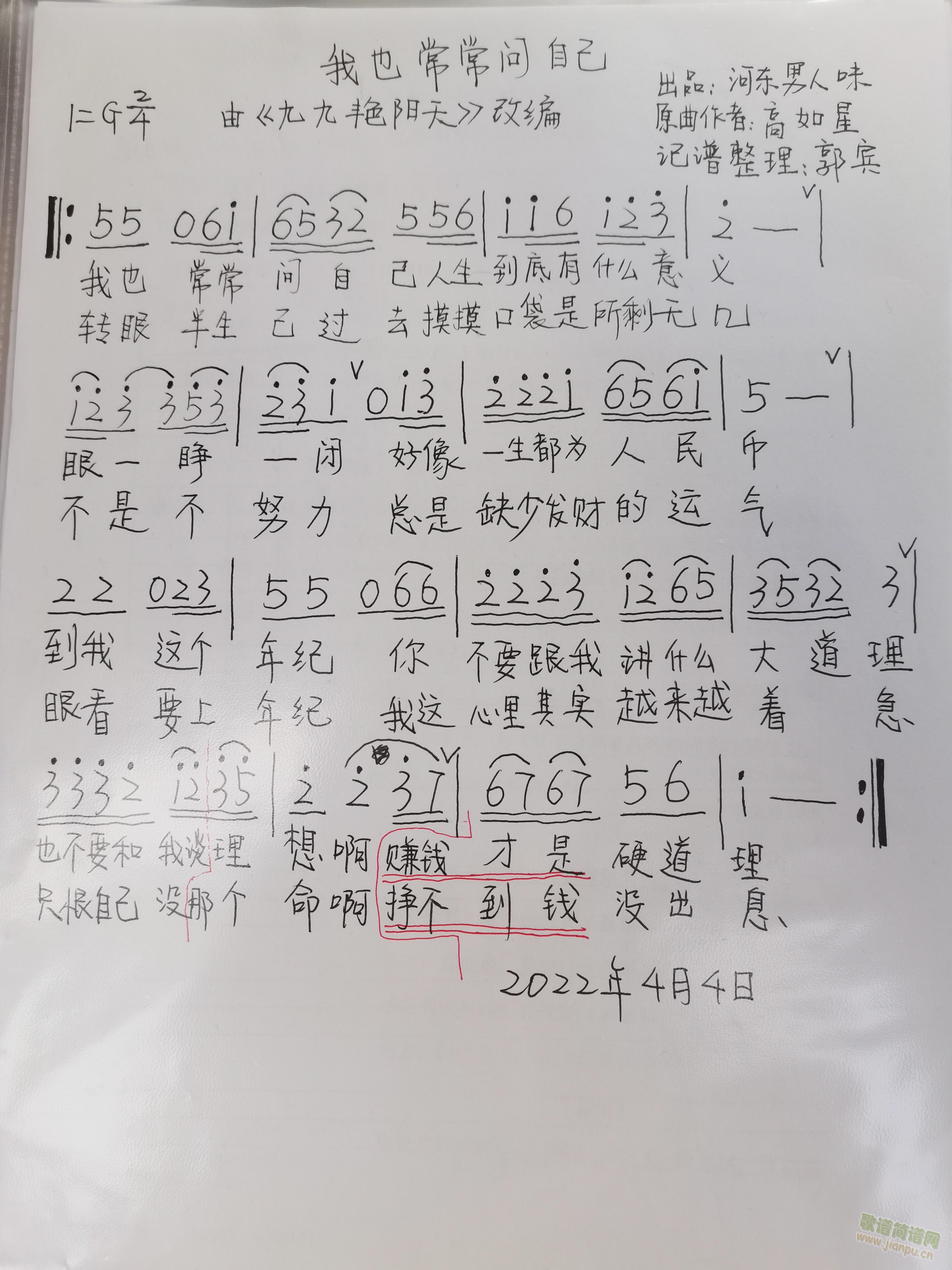 我也常常问自己(七字歌谱)1