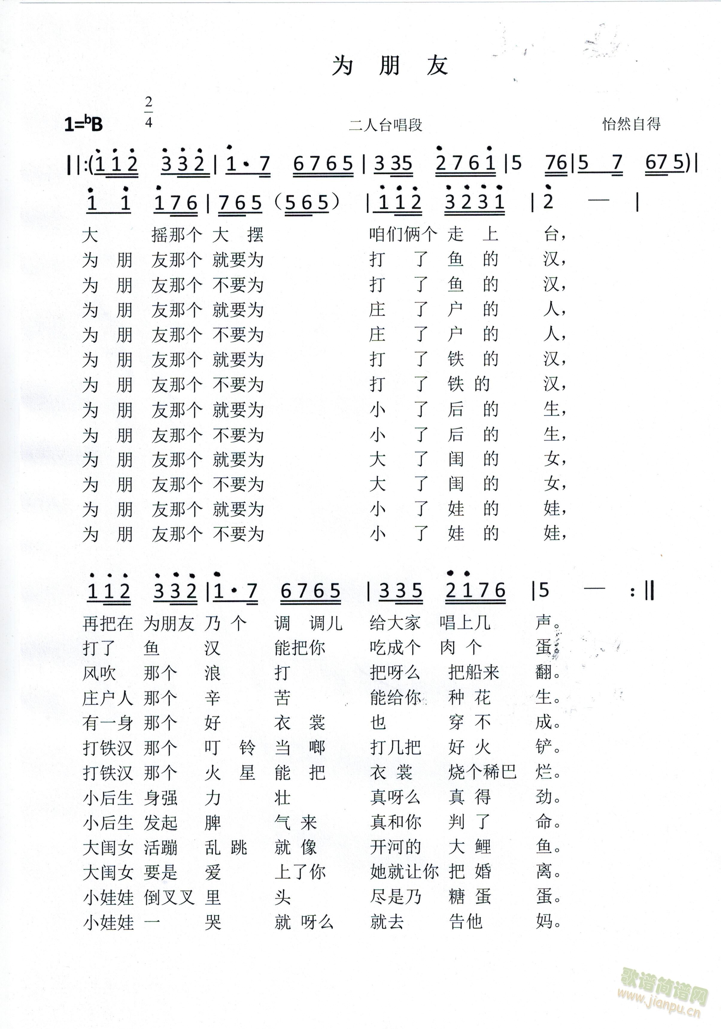 为朋友（二人台唱段）(十字及以上)1